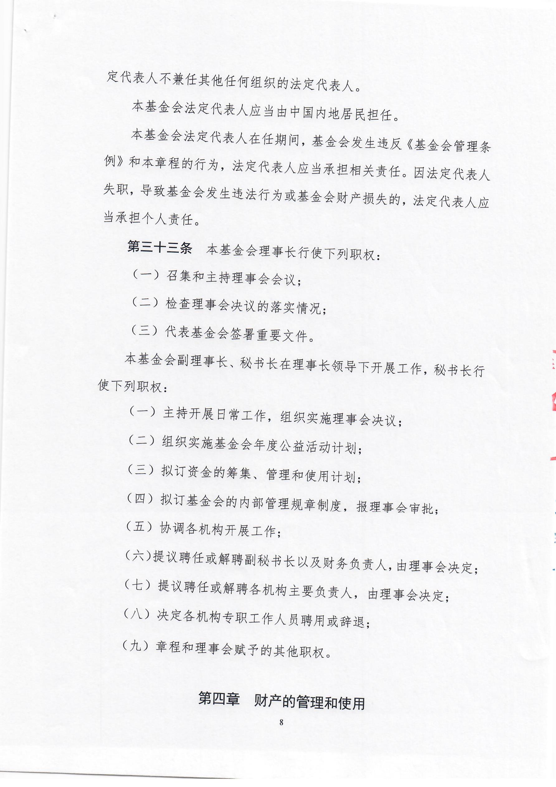 上海莱士慈善基金会章程