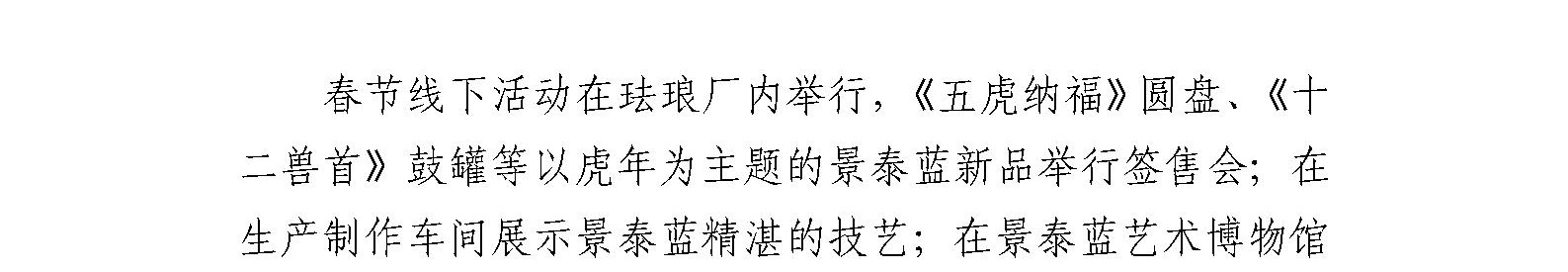 珐琅厂举办“寅虎闹春 器韵不凡”年货节活动