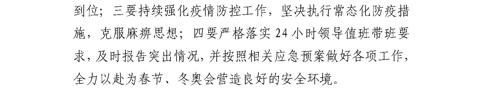 国艺源公司开展春节、冬奥会期间安全检查