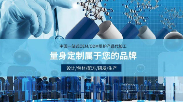 眼部护理喷雾OEM代加工——西安中天生物 眼部护理喷雾OEM代加工——西安中天生物