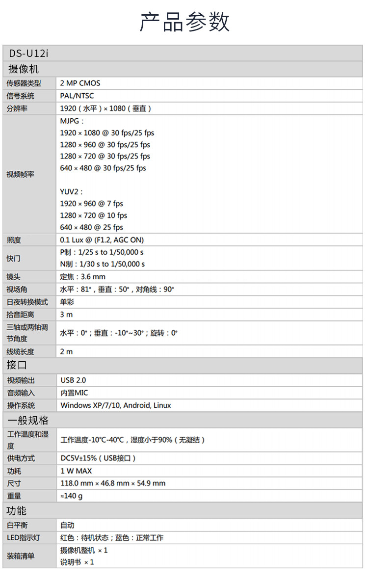 海康威视DS-U12i视频会议摄像头超高清USB广角 200万