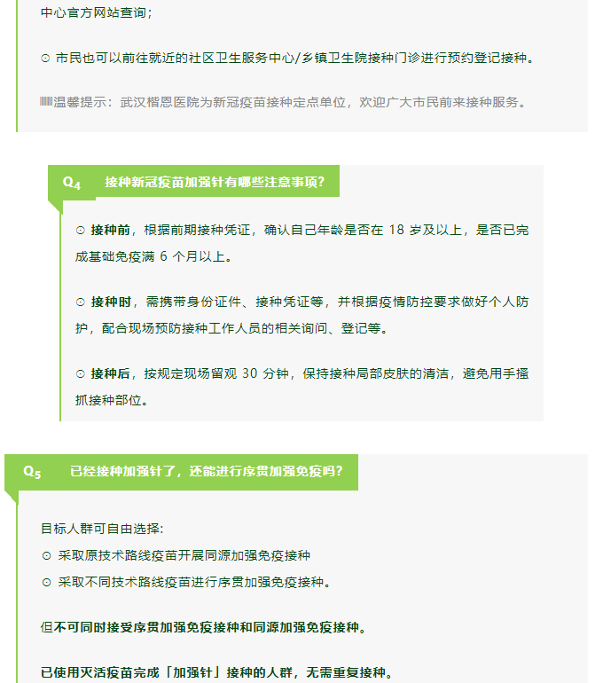 注意！加强针有了新打法，武汉疾控中心提醒…