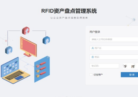 企业实施RFID资产管理系统后的优势有哪些