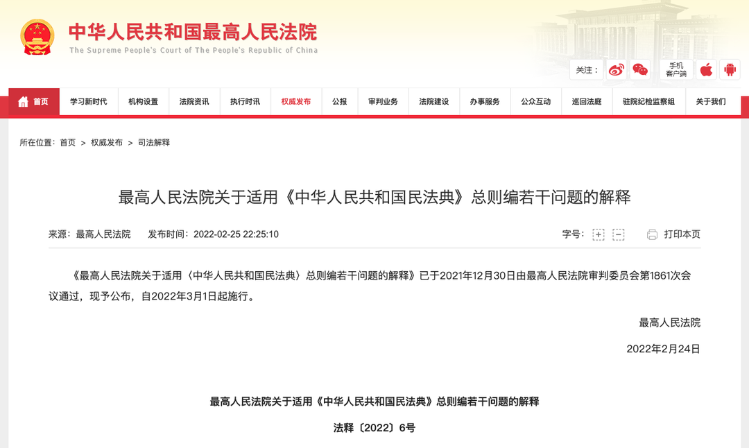 最高法出台民法典总则编司法解释(附全文) 最高法出台民法典总则编司法解释(附全文)