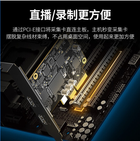 绿联80689 PCI-E视频采集卡 