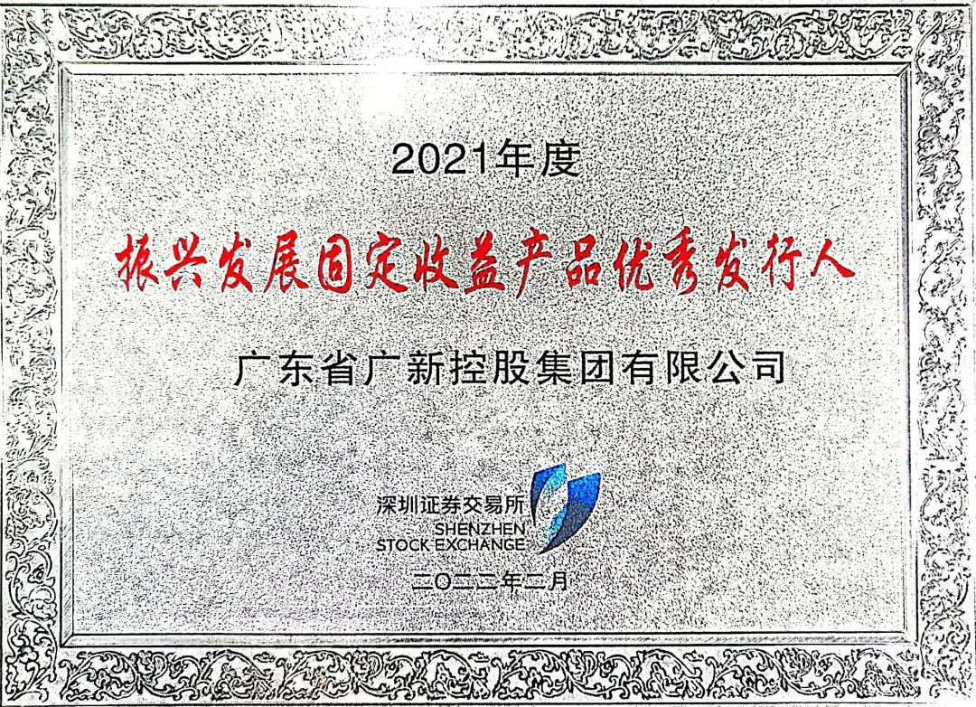 易利EZWeb登录入口网页获评深交所2021年度“振兴发展固定收益产品优秀发行人”称号