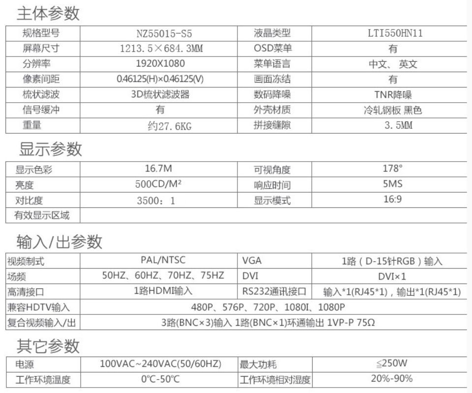 55寸1.8mm液晶拼接屏