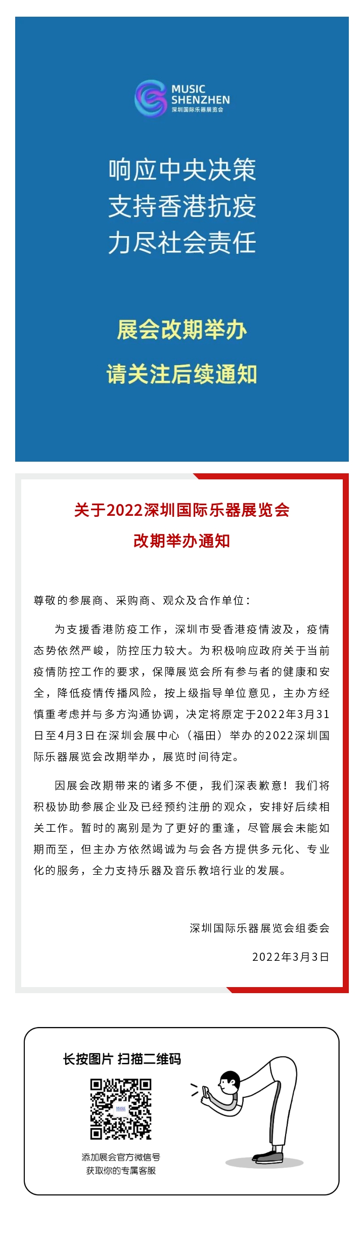 2022深圳国际乐器展览会改期举办通知