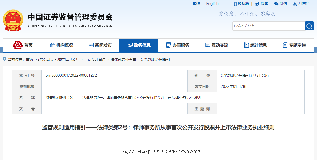 进一步规范律所从事首次公开发行股票并上市法律业务,证监会、司法部等联合发布《执业细则》 进一步规范律所从事首次公开发行股票并上市法律业务,证监会、司法部等联合发布《执业细则》