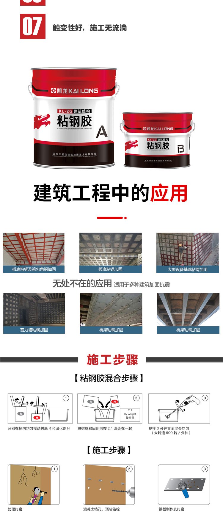 凯龙建筑结构粘钢胶