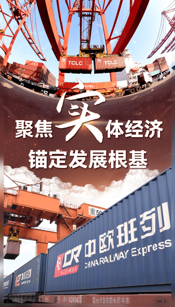 聚焦于“实”,以“中国实”增益“世界惠”的经济学——习近平经济思想的世界启示述评之二 聚焦于“实”,以“中国实”增益“世界惠”的经济学——习近平经济思想的世界启示述评之二
