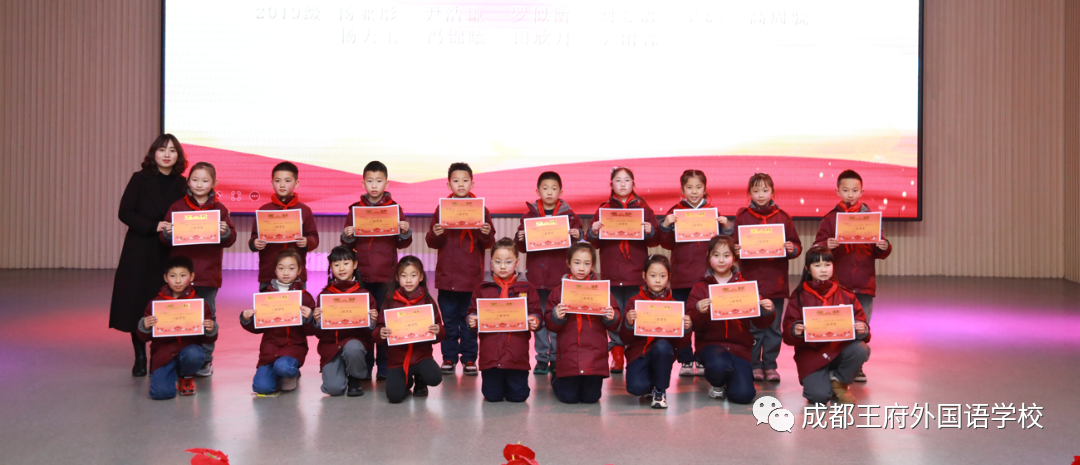 成都王府小学部2021-2022学年第一学期表彰大会