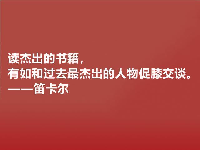 近代哲学之父，深悟笛卡尔十句至理格言，一针见血，读懂深受启发