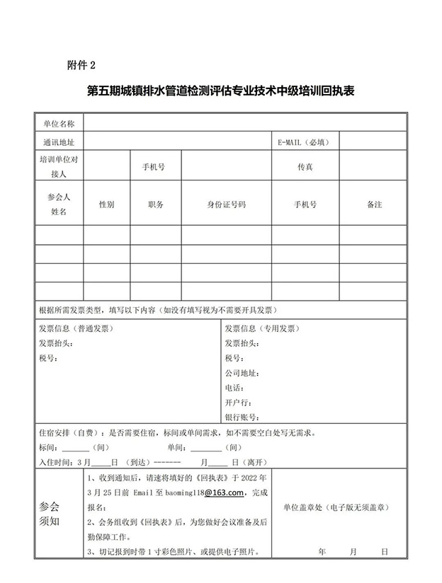 【培训通知】第五期（武汉）城镇排水管道检测评估专业技术中级培训班要开班啦……