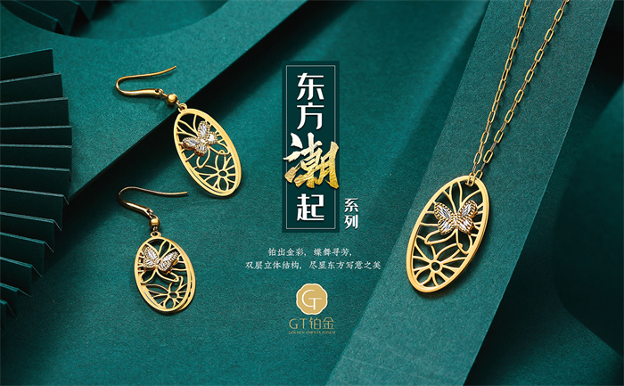 金弘珠宝开启铂金金色时代,GT铂金新品推介会在深圳举行 金弘珠宝开启铂金金色时代,GT铂金新品推介会在深圳举行