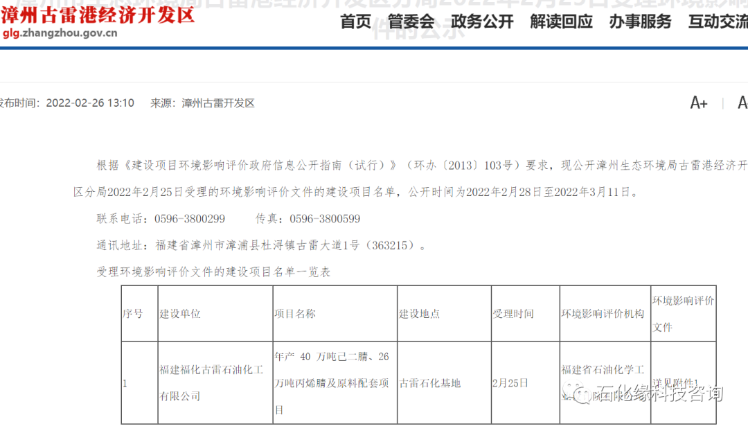 150万吨乙烯一体化 | 福建古雷新建乙烯及 下游深加工联合体项目