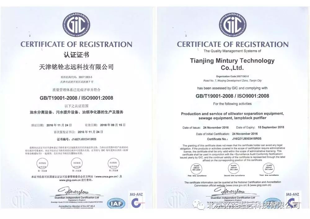 铭铨再获ISO9001认证 铭铨再获ISO9001认证