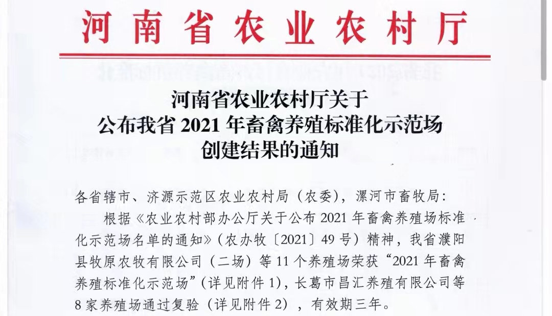 花花牛两座自有牧场入选 河南省农业农村厅2021年度畜禽养殖标准化示范场