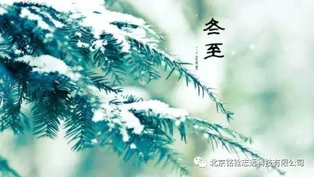 今日冬至 今日冬至
