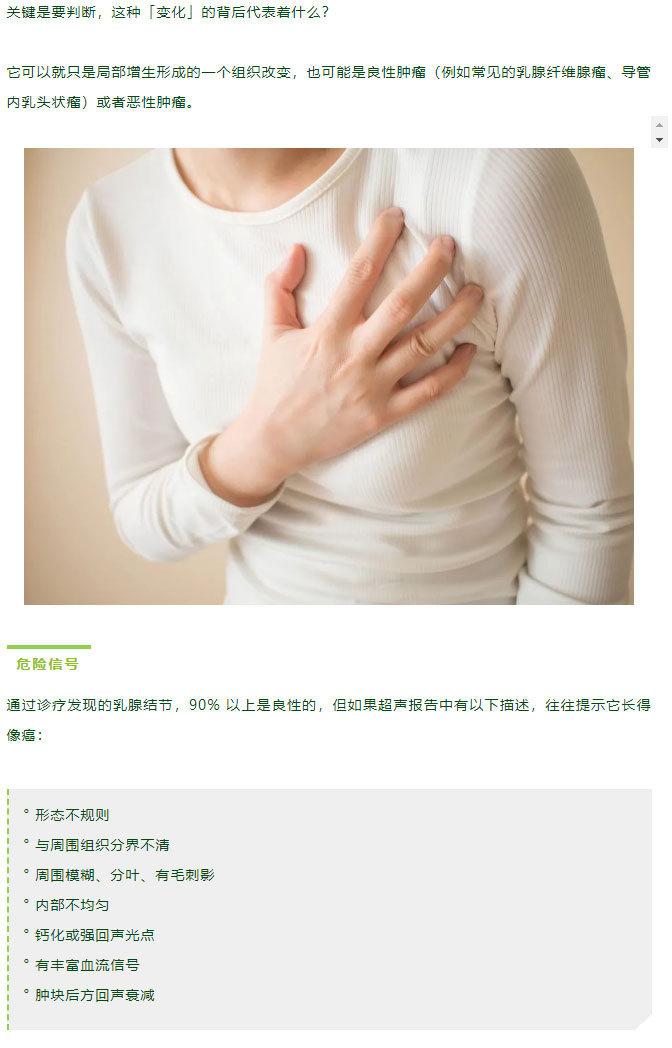 乳腺结节会癌变吗？体检里的乳腺问题，一文给你说清楚