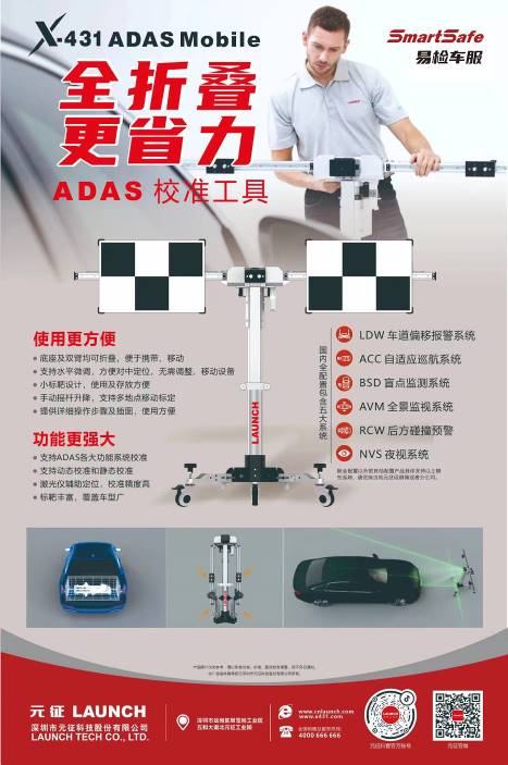 杭州阿波汽车电子挂牌成立“元征远程诊断及汽车ADAS校准体验服务中心”！