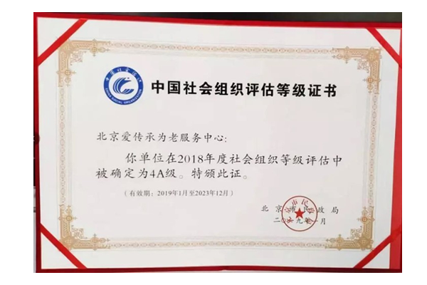 中国社会组织评估等级