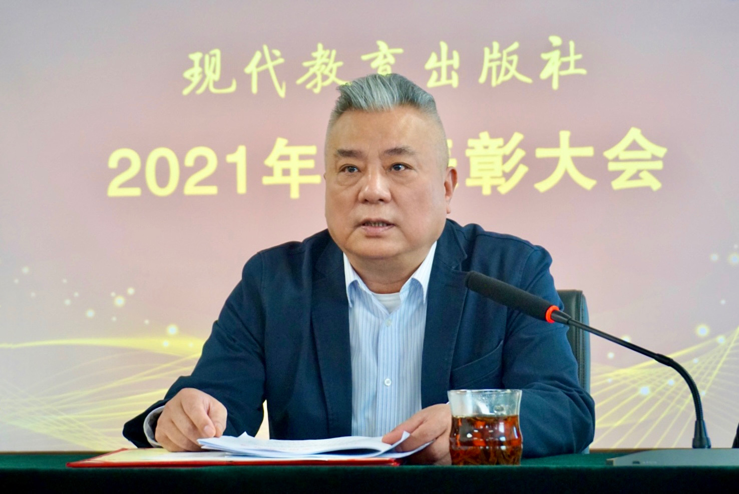 现教社召开2021年度表彰大会