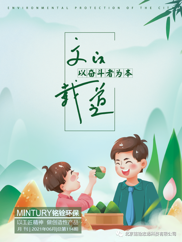 铭铨6月份内刊精选文章分享 铭铨6月份内刊精选文章分享
