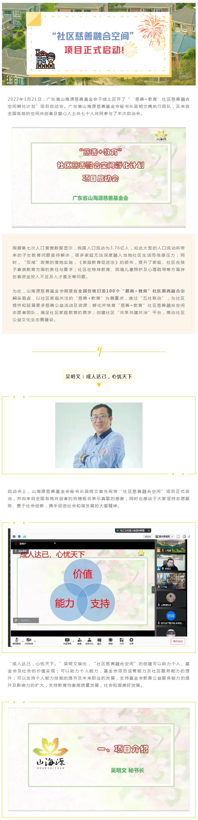 启动会 |“社区慈善融合空间”项目正式启动！