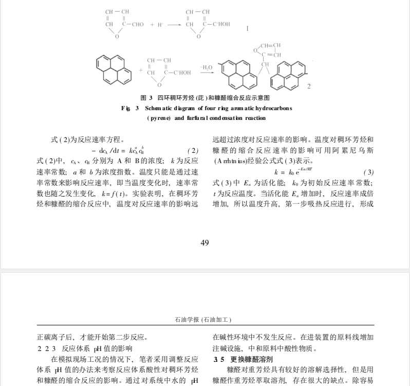 催化重油抽提装置设备结焦成因及对策