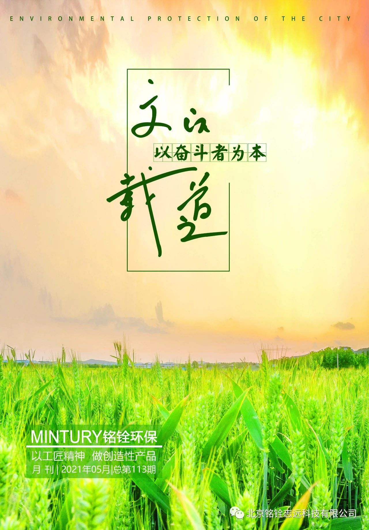 铭铨5月内刊精选文章分享 铭铨5月内刊精选文章分享