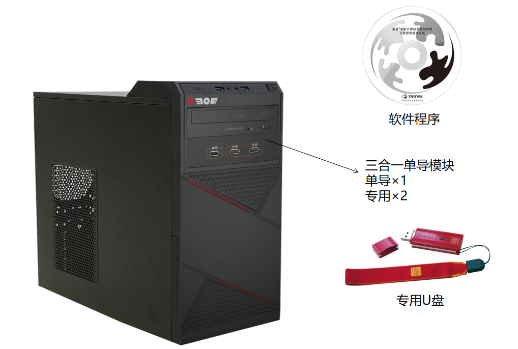 涉密計算機及移動存儲介質保密管理系統 涉密計算機及移動存儲介質保密管理系統