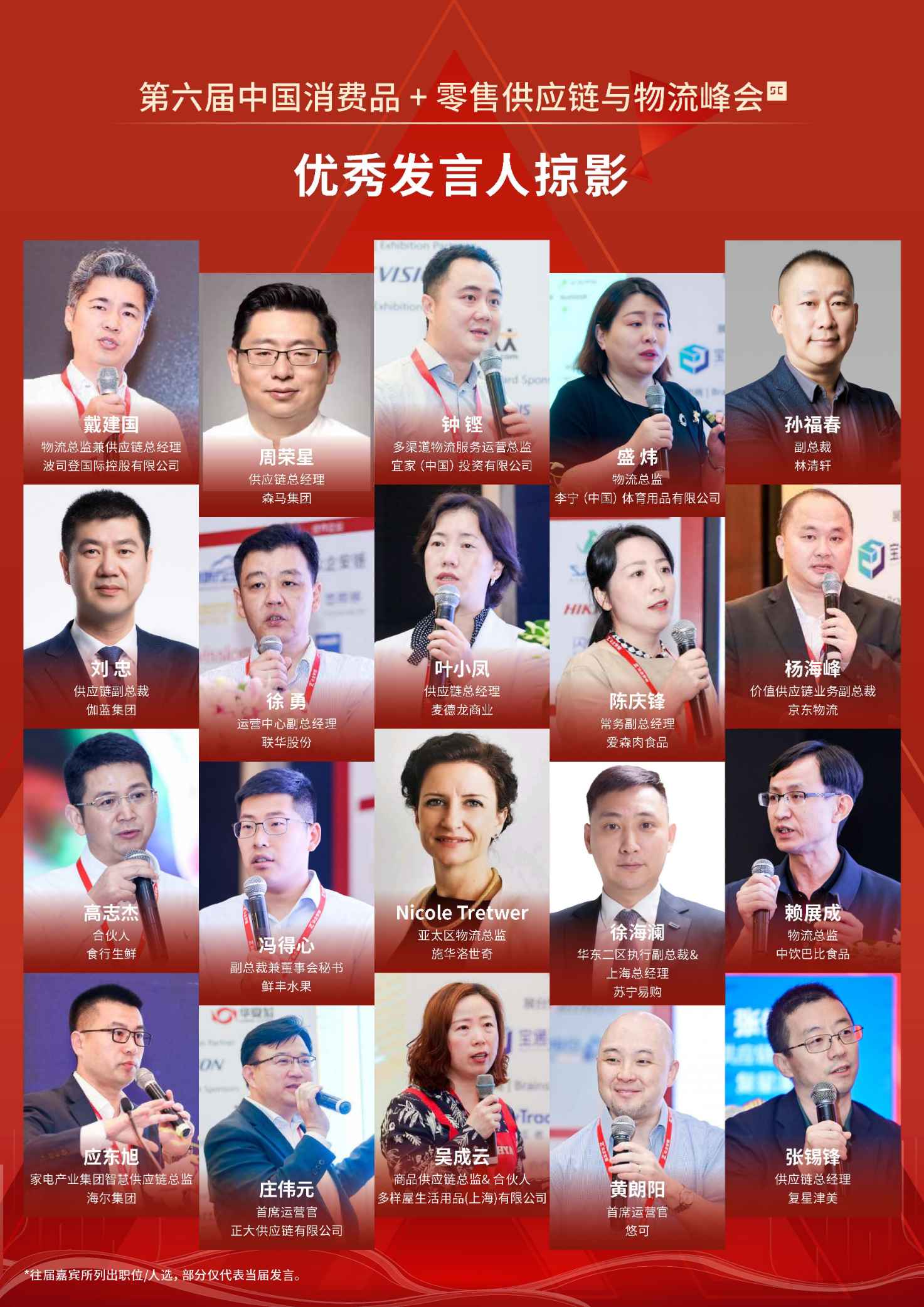 第六届中国消费品与零售供应链与物流峰会