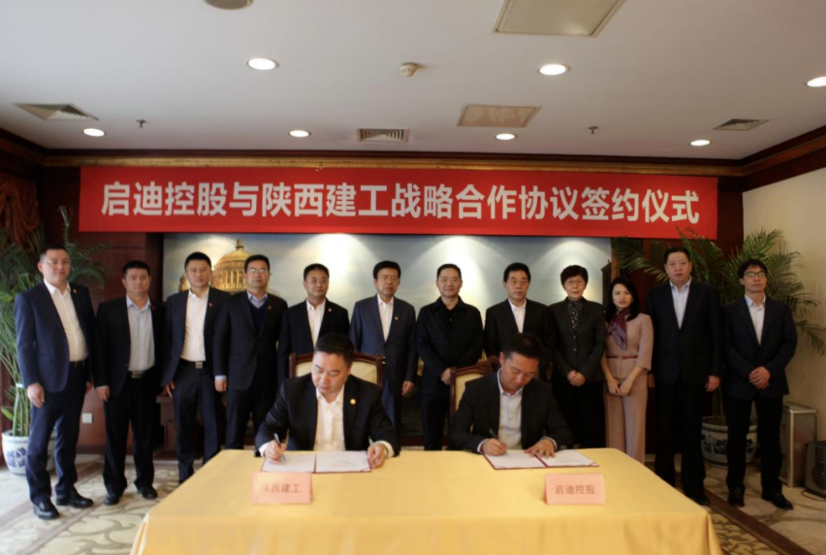 启迪控股与陕建集团在京签署战略合作协议