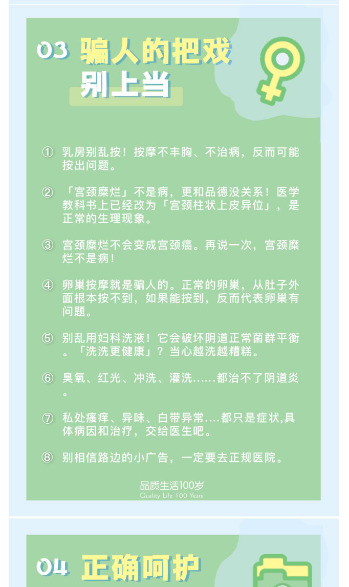 乳房别乱按！只打 HPV 还不够！99 条送给女性的健康建议