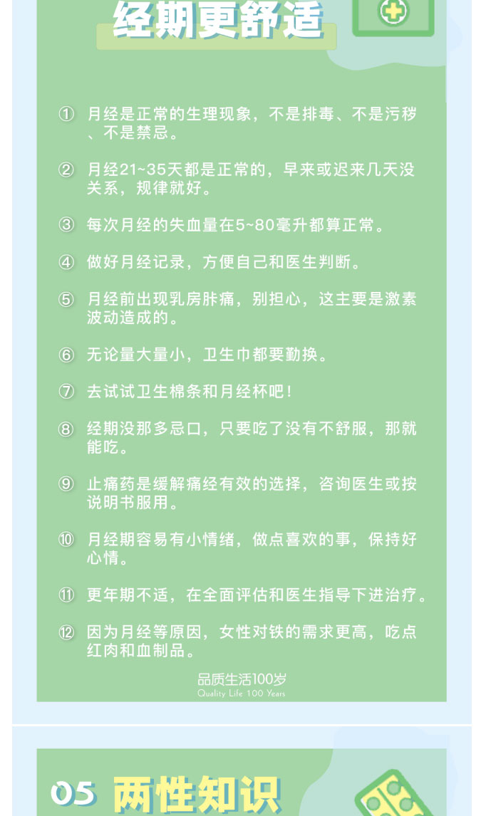 乳房别乱按！只打 HPV 还不够！99 条送给女性的健康建议