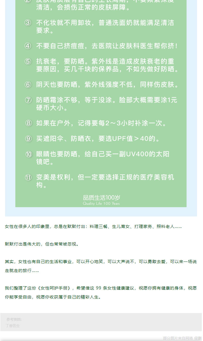 乳房别乱按！只打 HPV 还不够！99 条送给女性的健康建议