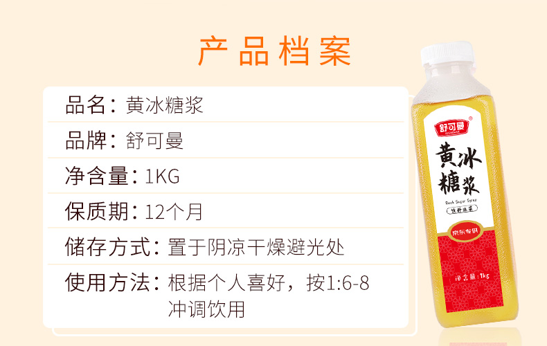 黄冰糖浆（1kg）
