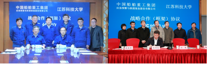 中船应急与江苏科技大学签署战略合作（框架）协议