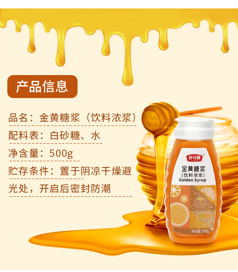 金黄糖浆（500克）