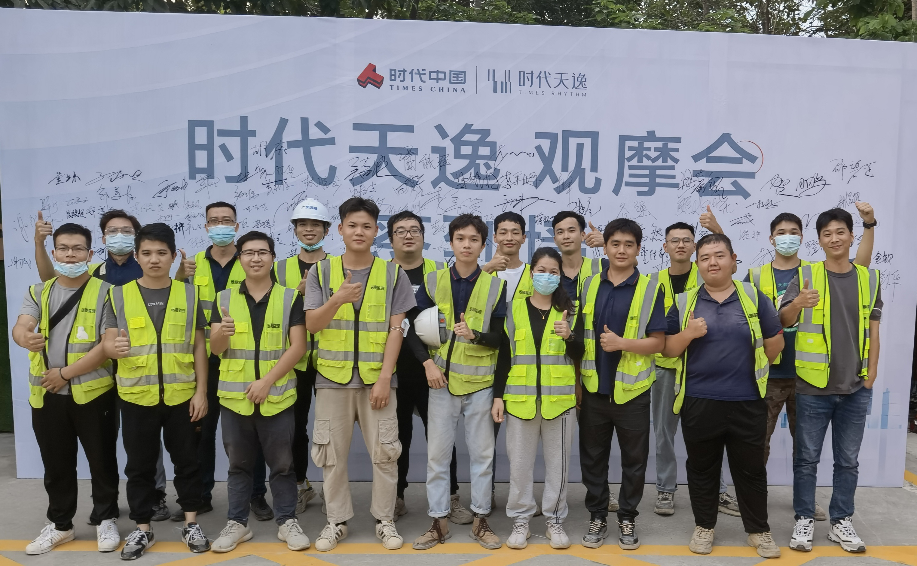 我司项目时代天逸（广州南沙）开展省级建筑观摩会