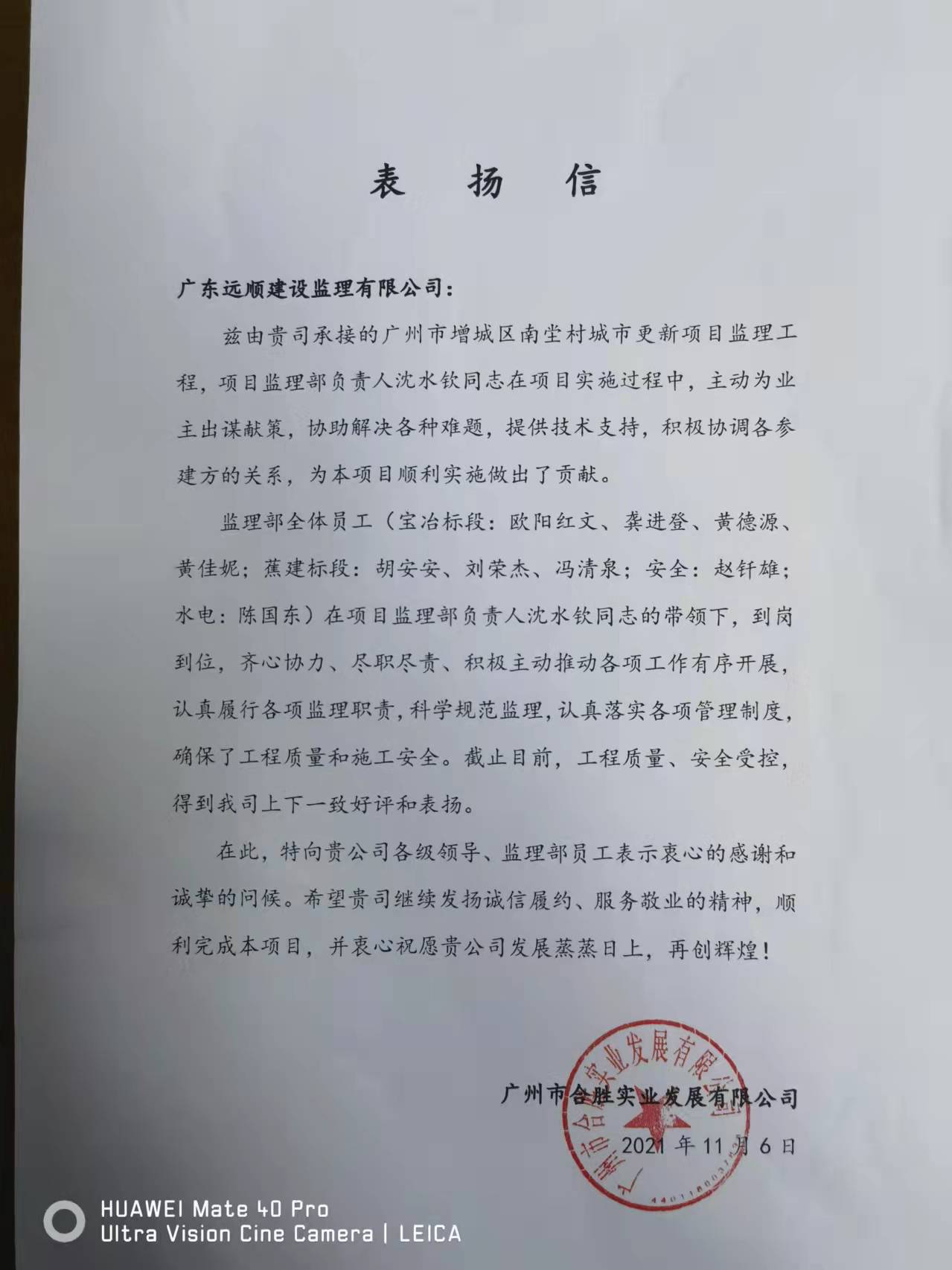 我司各项目部陆续收到来自建设单位项目部发出的“表扬信”与“感谢信”