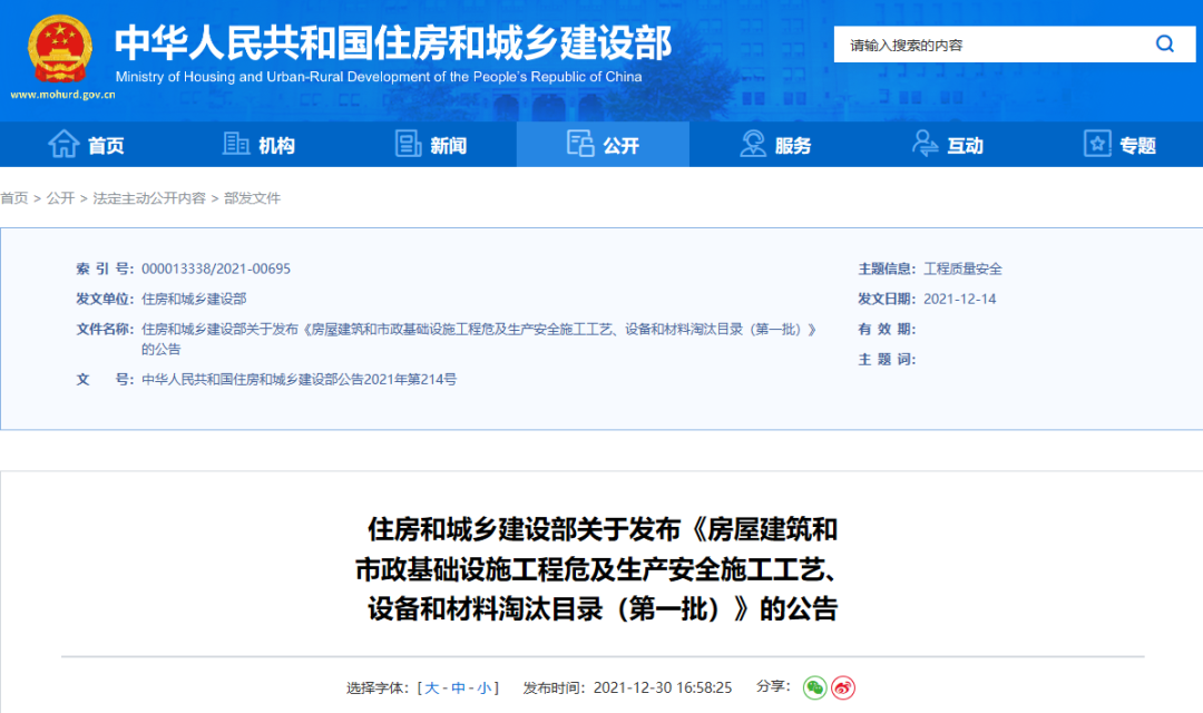新开工项目中禁限22项施工工艺、设备和材料！