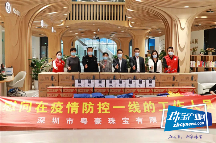 粤豪珠宝:慰问一线,同心抗疫 粤豪珠宝:慰问一线,同心抗疫