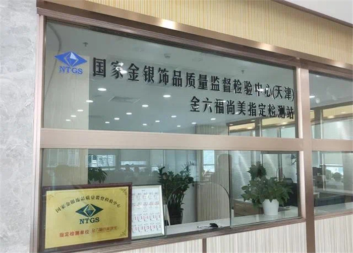 坚守诚信,铸就品牌—— 金六福尚美珠宝获“全国质量检验信得过产品”称号 坚守诚信,铸就品牌—— 金六福尚美珠宝获“全国质量检验信得过产品”称号