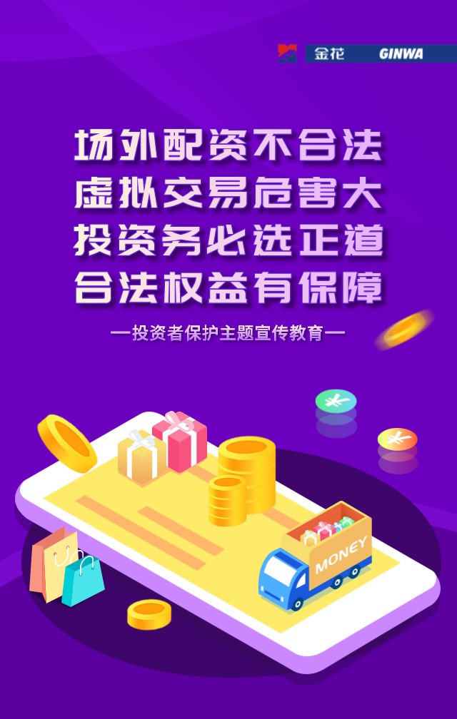 投資者保護宣傳主題教育活動（三）