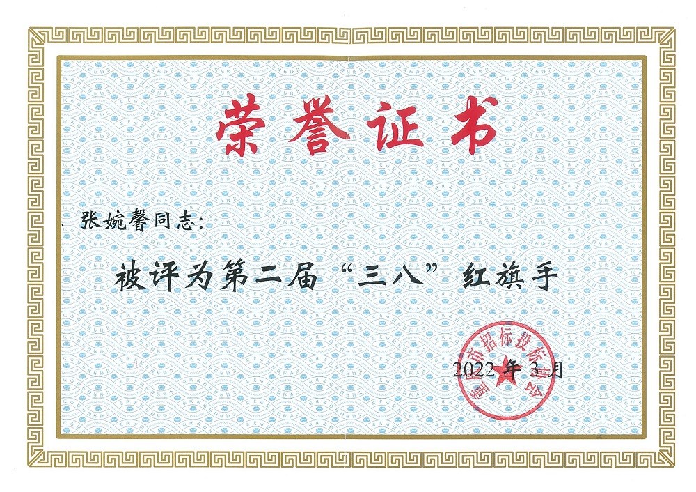 喜报——我司张婉馨荣获重庆市招标投标协会三八红旗手称号