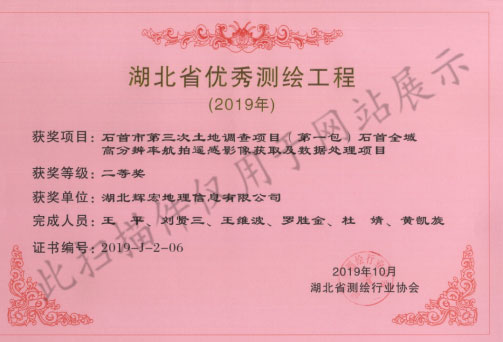 热烈祝贺我公司荣获湖北省优秀测绘工程二等奖