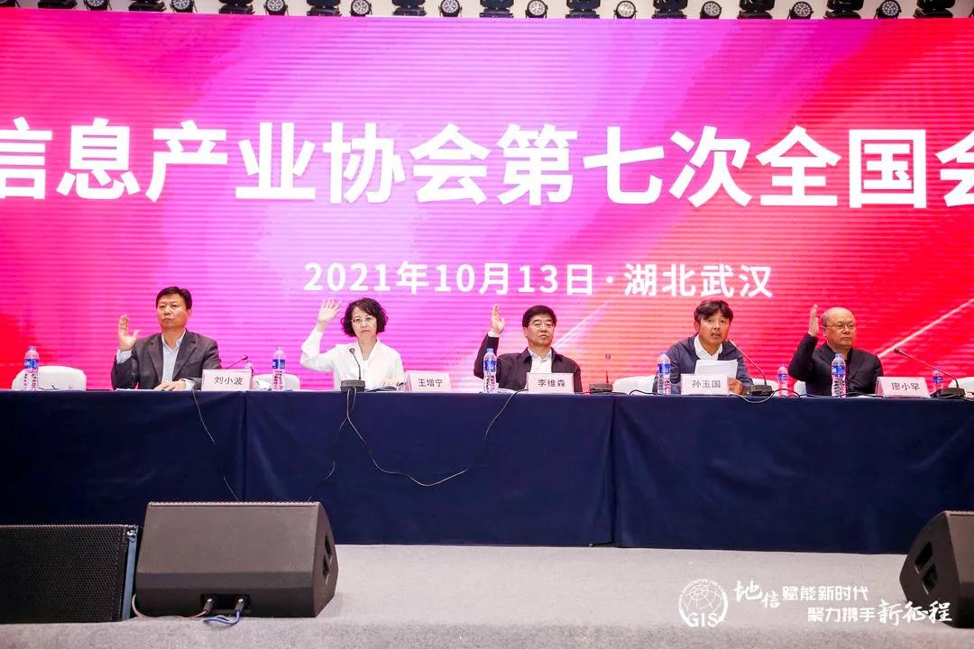湖北辉宏地理信息有限公司参加2021中国地理信息产业协会第七次全国会员代表大会