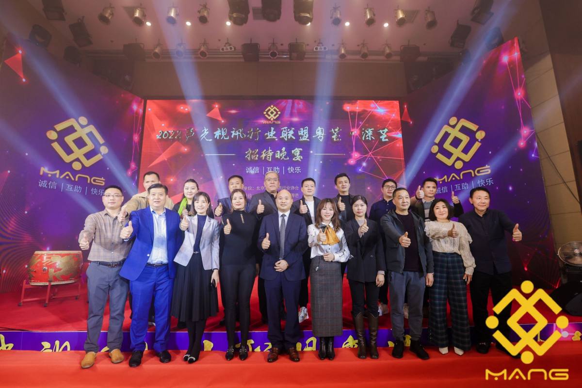 赛佳热烈祝贺2022声光视讯行业联盟粤芒招待晚宴圆满举办 赛佳热烈祝贺2022声光视讯行业联盟粤芒招待晚宴圆满举办